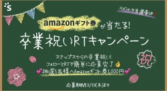 撮影した写真をフォトブックなど魅力あるアイテムにして提供している「snaps」が、3月卒業の学生向けにSNSを活用したイベントを3月16日にスタート