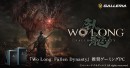 【GALLERIA】Team NINJAが送るダーク三國アクションRPG『Wo Long: Fallen Dynasty』 推奨ゲーミングPC販売開始