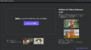 『ワンクリックで画質を良くする』動画高画質化ソフトHitPaw Video Enhancer が「最新バージョン」をリリース