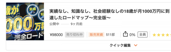 CEO富永創太のBrainコンテンツが販売部数500部を突破！！