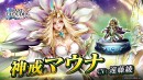 『ラストクラウディア』に新ユニット「神戒マウナ」が登場！さらに、本日より「ギルドバトル(β版)」も実装!!