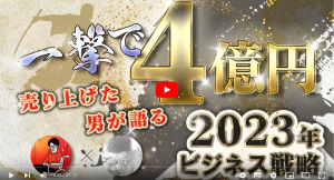 和佐大輔氏とCEO富永創太の対談動画をリリース！