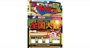 初代ファミスタの大阪大会(練習会)と座談会を4月28日に開催