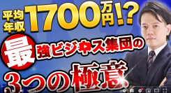 CEO富永創太がキーエンスのビジネス戦略に迫った動画が500回再生を突破！！