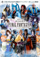 「新作歌舞伎 ファイナルファンタジーX」の映像配信において高精細4K＆ロスレス5.1chサラウンド配信を実施