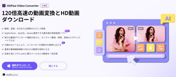 【全製品参加】HitPaw｜GWキャンペーン開催中！