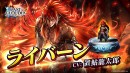 『ラストクラウディア』に新ユニット「ライバーン」が登場！4周年記念豪華キャンペーンが引き続き多数開催中!!