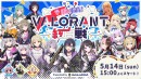 【GALLERIA】2023年5月14日(日)開催「ぶいすぽっ！VALORANT 紅白戦 Presented by GALLERIA」ビジュアルと詳細を発表