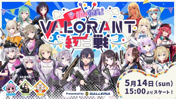 【GALLERIA】2023年5月14日(日)開催「ぶいすぽっ！VALORANT 紅白戦 Presented by GALLERIA」ビジュアルと詳細を発表