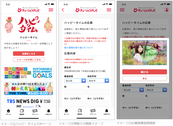 テレビ局とITベンチャー企業が共同で、テレビ局のサービスに特化したアプリをリリース！最新の地域情報、キャンペーン情報、TV連動企画応募がアプリで簡単に。