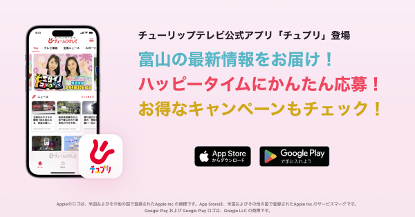 テレビ局とITベンチャー企業が共同で、テレビ局のサービスに特化したアプリをリリース！最新の地域情報、キャンペーン情報、TV連動企画応募がアプリで簡単に。