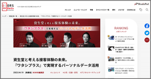 資生堂×ブレインパッド×ZETA共催セミナーのレポート記事が公開
