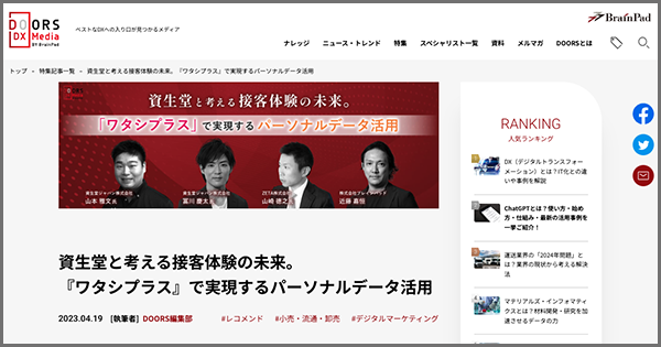 資生堂×ブレインパッド×ZETA共催セミナーのレポート記事が公開