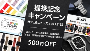 ガジェット情報メディア「ガジェるニュース」、Apple Watchバンド専門通販「BELTIES」と提携を開始