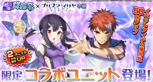 美遊・衛宮士郎登場！本日5/12より グランドサマナーズ×劇場版「Fate/kaleid liner プリズマ☆イリヤ Licht 名前の無い少女」中編開始！