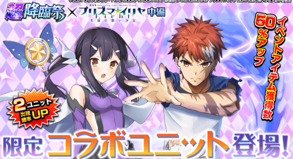 美遊・衛宮士郎登場！本日5/12より グランドサマナーズ×劇場版「Fate/kaleid liner プリズマ☆イリヤ Licht 名前の無い少女」中編開始！