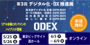 幅広い業種・業態で導入が増えるシフト管理サービス『Sync Up』、 第3回デジタル化・DX推進展ODEX内の社内業務効率化EXPOに出展