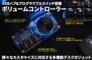 【上海問屋】ボリューム・明るさ調節にUSBハブやショートカットを登録できるボタンを装備　USBハブ&プログラマブルスイッチ搭載ボリュームコントローラー　販売開始
