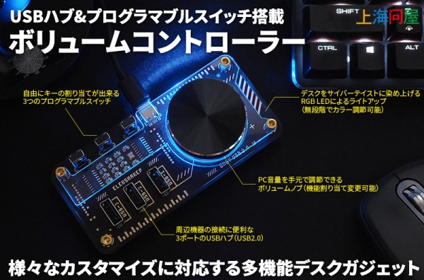 【上海問屋】ボリューム・明るさ調節にUSBハブやショートカットを登録できるボタンを装備　USBハブ&プログラマブルスイッチ搭載ボリュームコントローラー　販売開始