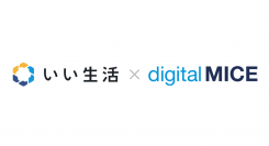 株式会社いい生活、株式会社デジタルマイスとコンサルティング契約締結 ～いい生活のD＆I（ダイバーシティとインクルージョン）とは～