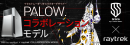 【raytrek】イラストレーター・キャラクターデザイナーPALOW.氏とコラボレーション　「PALOW.コラボモデル」 を3機種発売