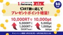 『FANZAオンラインくじ』1周年記念特設サイトが公開！総額100万円分のポイントプレゼントキャンペーン開催！！