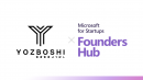 株式会社YOZBOSHI、マイクロソフト社のスタートアップ支援プログラム「Microsoft for Startups」に採択