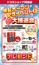 県内最大級！ドコモショップ阿南店　2023年6月2日移転オープン　～大規模オープニングイベント開催！～