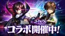 『ラストクラウディア』×『コードギアス 反逆のルルーシュ』本日よりコラボイベント開催!!