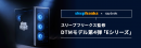 【raytrek】スリープフリークス監修DTMモデル　第4弾『Eシリーズ』発売　DTMを始めたい、極めたい、自分に合うDTMパソコンが見つかるラインナップ