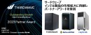 【サードウェーブ】インテル製品の販売実績を評価され『2023 Intel Partner Award』 を受賞　受賞記念モデルを期間限定で発売