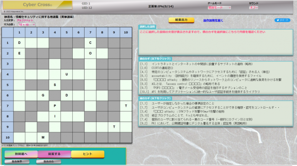 スクウェイブ社による教育のエンタメ化　Cyber Cross®―大手民間企業・政府機関等で導入―