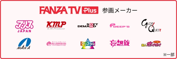1628円(税込)で10万作品以上が見放題！「FANZA TV Plus」をリリース