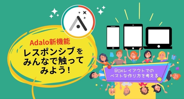 ノーコードに特化したオンラインサロンが、6月12日にメンバー限定のイベント「Adalo新機能：レスポンシブをみんなで触ってみよう！」 をオンラインで開催