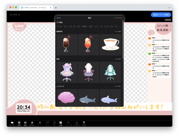 誰でも簡単にイラストやコメント入りの配信画面が作れる「ツイキャス デザインスタジオ」が登場！
