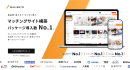 マッチングサイト構築に強い「マレント」が2023年度の「IT導入支援事業者」に採択！パッケージ開発支援をワンストップでサポート