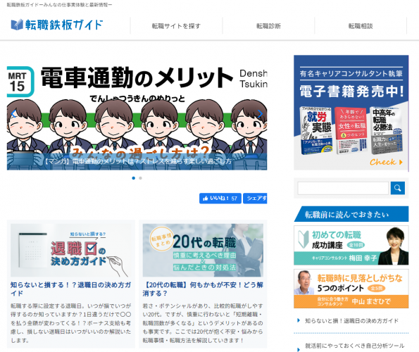 「電車通勤のメリットは？ストレスを減らす楽しい過ごし方」総合転職情報メディア≪転職鉄板ガイド≫にて、松本勇祐さんのマンガ付き記事を公開