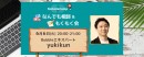 NoCodeCampオンラインサロン、毎週火水木20:00-21:00、学習者向けの「NoCodeCampなんでも相談会＆もくもく会」今月のスケジュールを発表