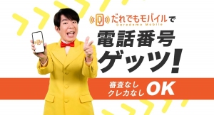 携帯ブラックでも携帯契約できる「だれでもモバイル」が初月無料と初期費用無料キャンペーン実施中！