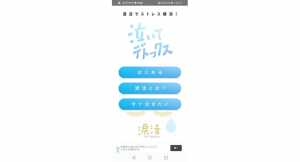 なみだ先生が泣かせた数は5万人！7月9日(泣く日)に涙を流して癒されるセラピー「涙活（るいかつ）」のアプリ『泣いてデトックス』に新たに泣ける動画79個追加します