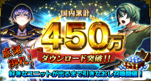 感謝御礼！『グランドサマナーズ』国内累計450万ダウンロード突破！ 好きなユニットが出るまで毎日引きなおせる『もっと！超引きなおし召喚』を6/23(金)より開催