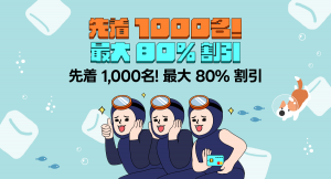 【期間限定】GOM Lab、6/26から対象のGOMソフトが最大80％OFFとなる「SUMMER SALE」を実施中！