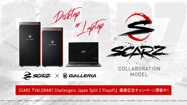 【GALLERIA】SCARZ 『VALORANT Challengers Japan Split 2 Playoff』優勝記念キャンペーン開催