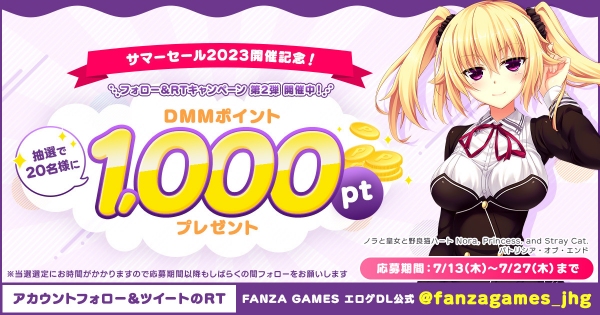 最大96％OFF‼FANZA GAMES サマーセール2023開始萌えゲーアワード受賞作や往年の名作など6,000点以上の作品がセール対象に！