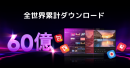 GOM & Companyが独自開発・提供している動画編集ソフト「GOM Mix Max」世界160か国以上で累計6億ダウンロードを突破！