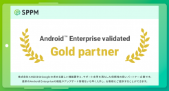 法人向けAndroidソリューションを提供するAXSEEDがAndroid Enterpriseのプログラムでゴールドパートナーに認定