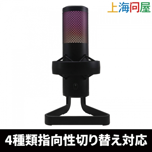 【上海問屋】配信やろうぜ　雰囲気を盛り上げるゲーミングマイクなど機能性に優れたマイク4種発売