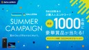 【GALLERIA】ゲーミングPC GALLERIA　人気ストリーマー・eスポーツチームの豪華オリジナルグッズなど合計1,000名様に当たる　キャンペーン開催