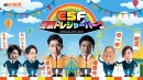第10回E5フェス「池袋トレジャーパーク」7月29日（土）開催！来場者申し込み受付中！