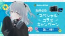 【GALLERIA】 “猫麦とろろ/個人Vtuber”さんスペシャルコラボキャンペーン第２弾を開催　コラボ番組の配信も決定
